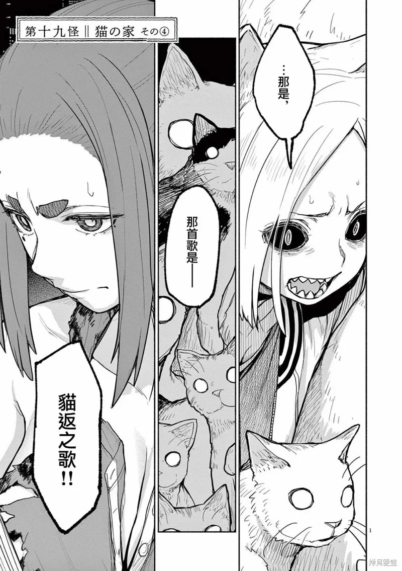 怪异×少女×神隐,第51话,第1张