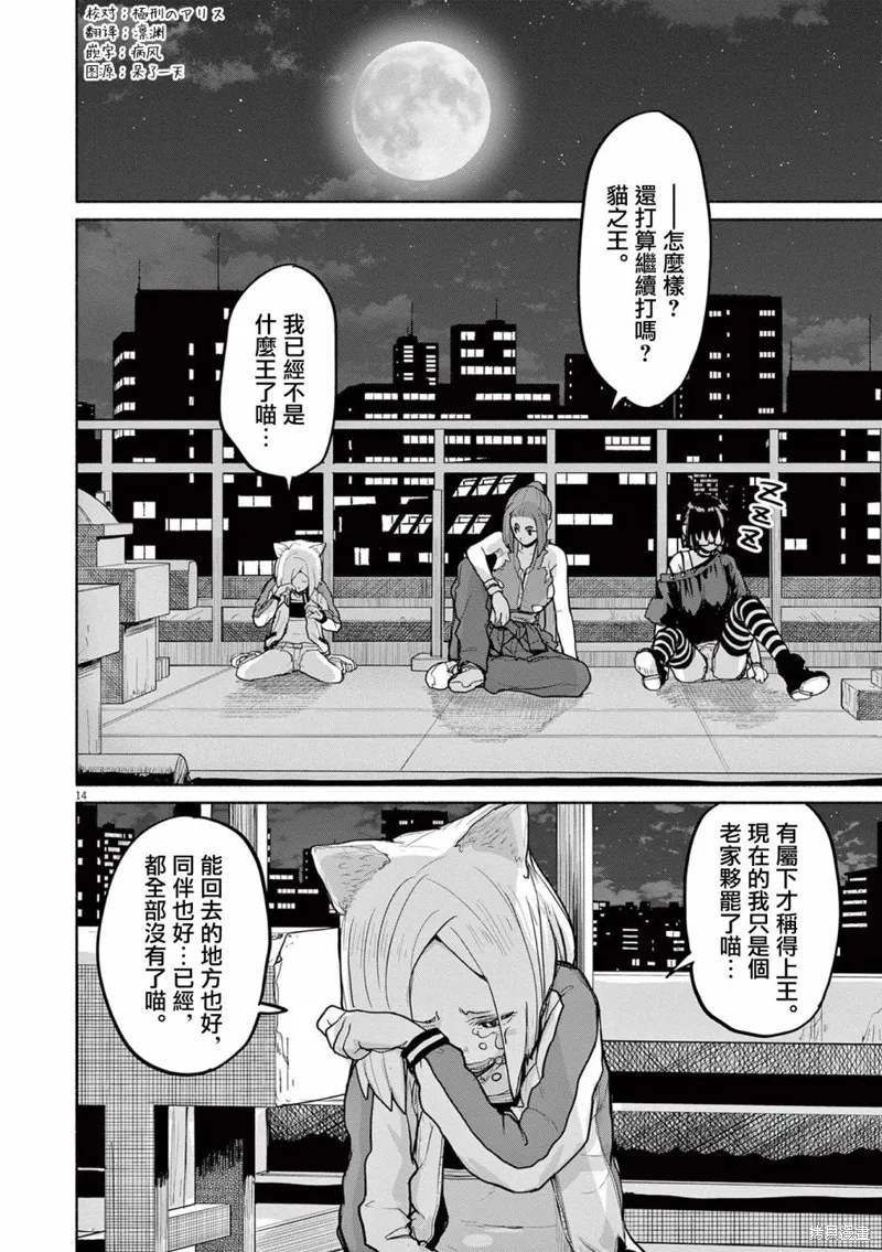 怪异×少女×神隐,第51话,第11张