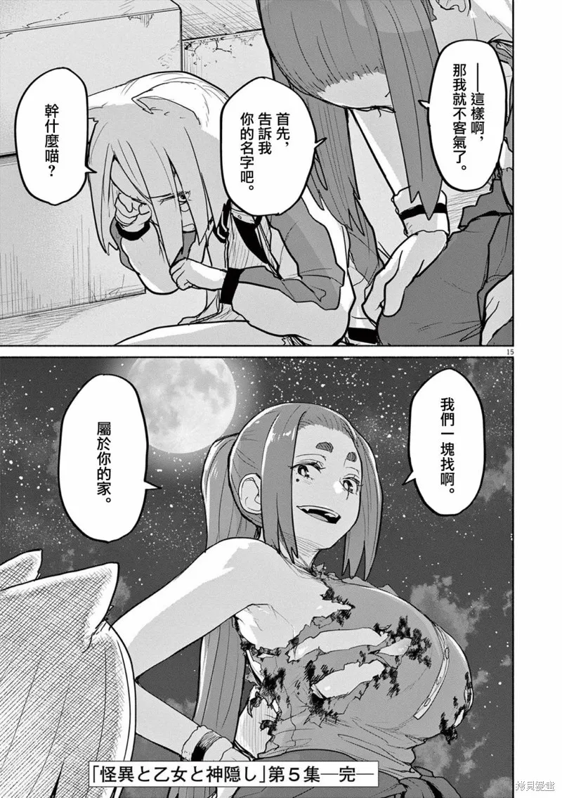 怪异×少女×神隐,第51话,第12张