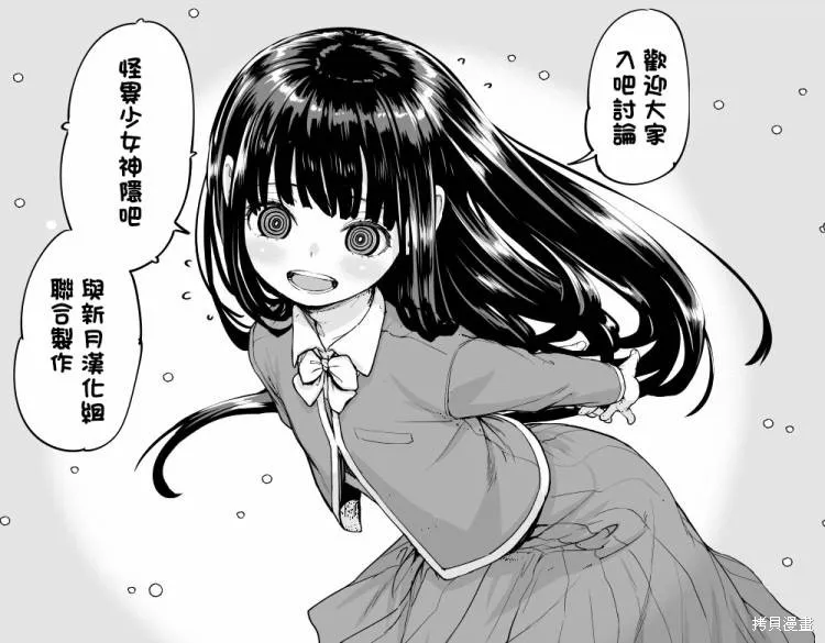 怪异×少女×神隐,第51话,第13张
