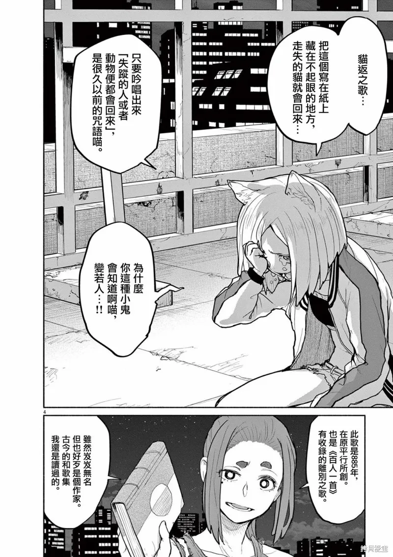 怪异×少女×神隐,第51话,第3张
