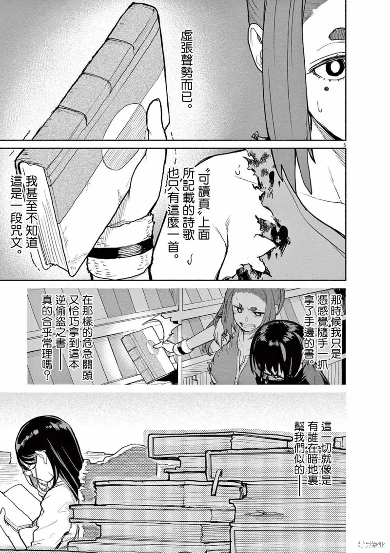 怪异×少女×神隐,第51话,第4张