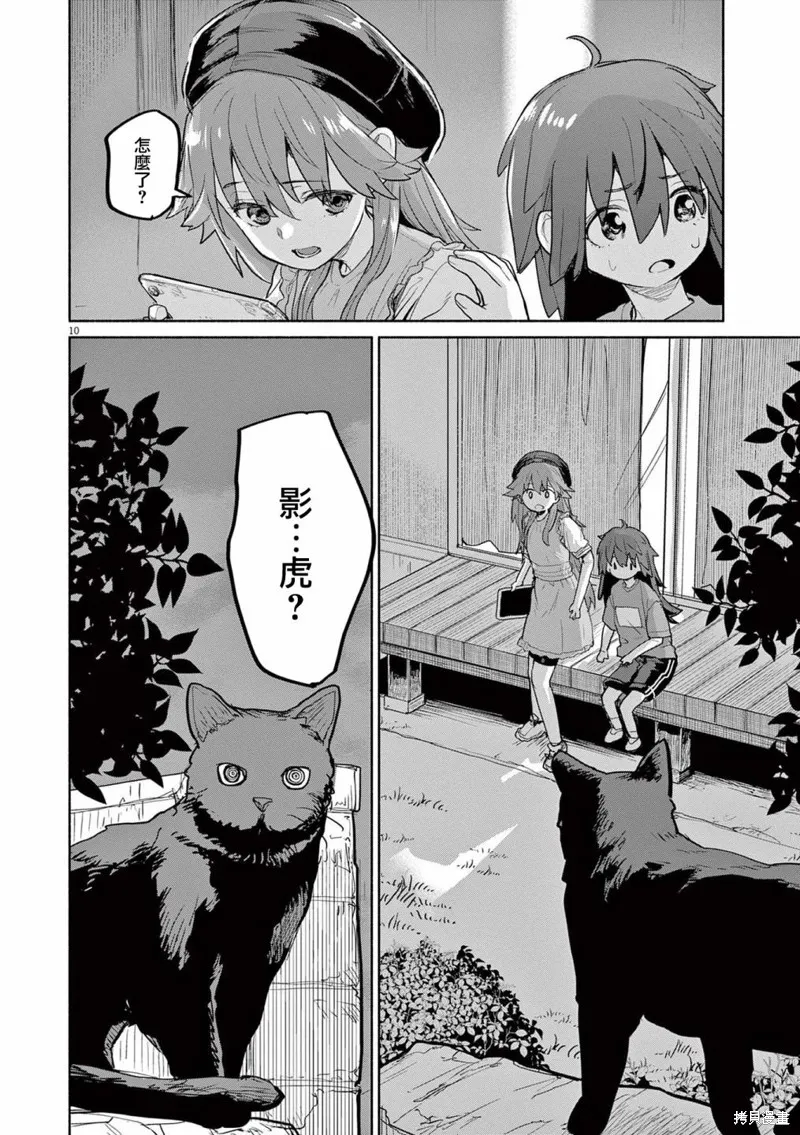 怪异×少女×神隐,第51话,第7张