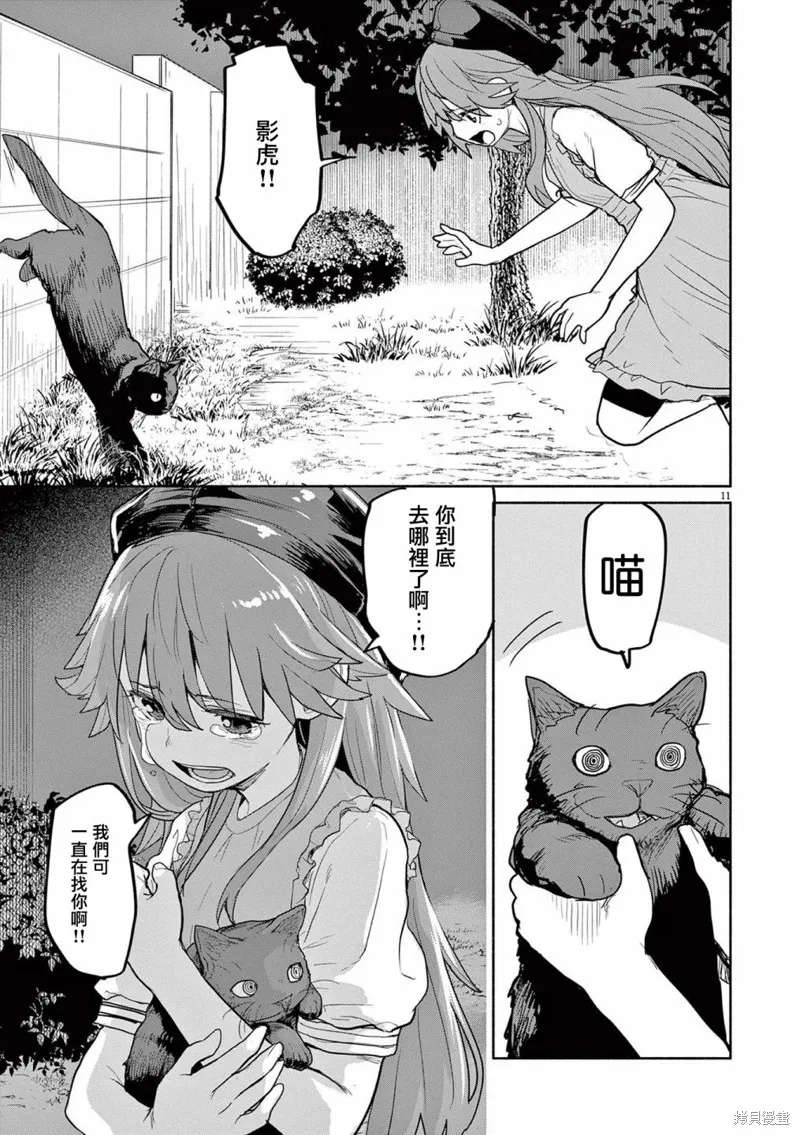 怪异×少女×神隐,第51话,第8张
