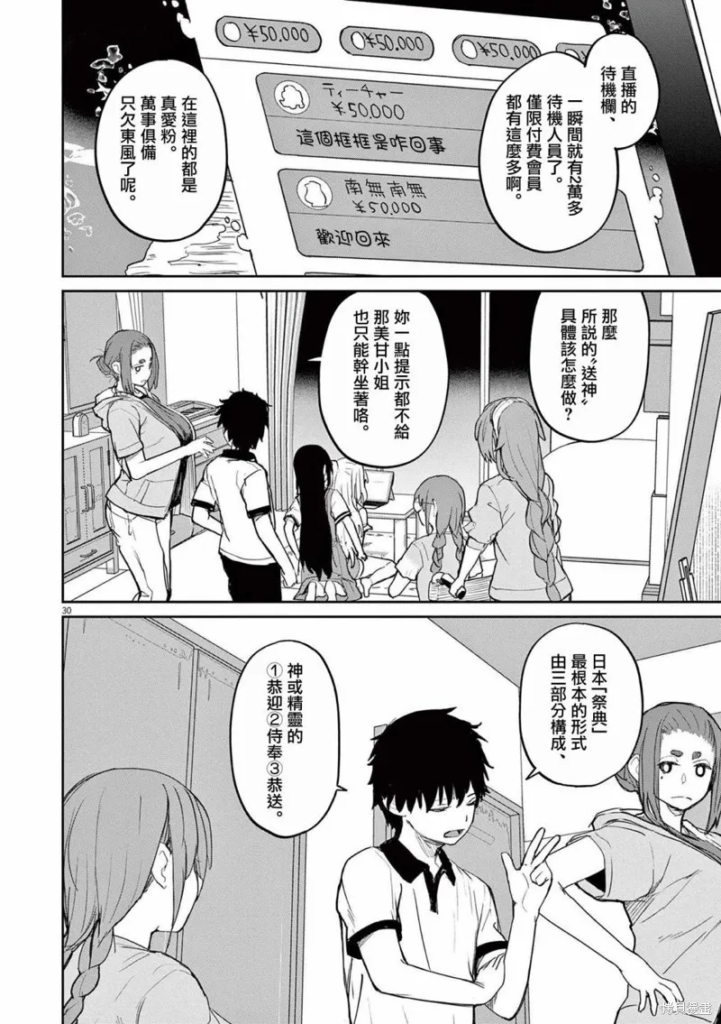 怪异×少女×神隐,第37话,第10张