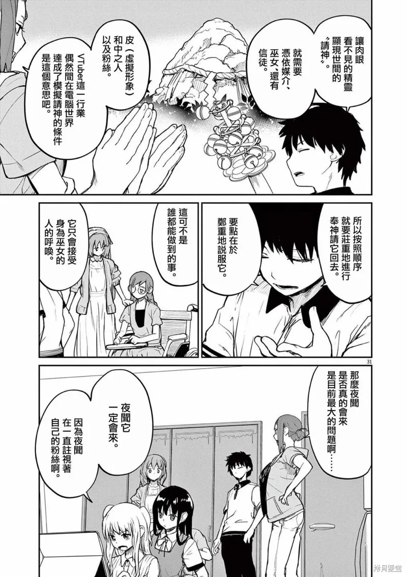 怪异×少女×神隐,第37话,第11张
