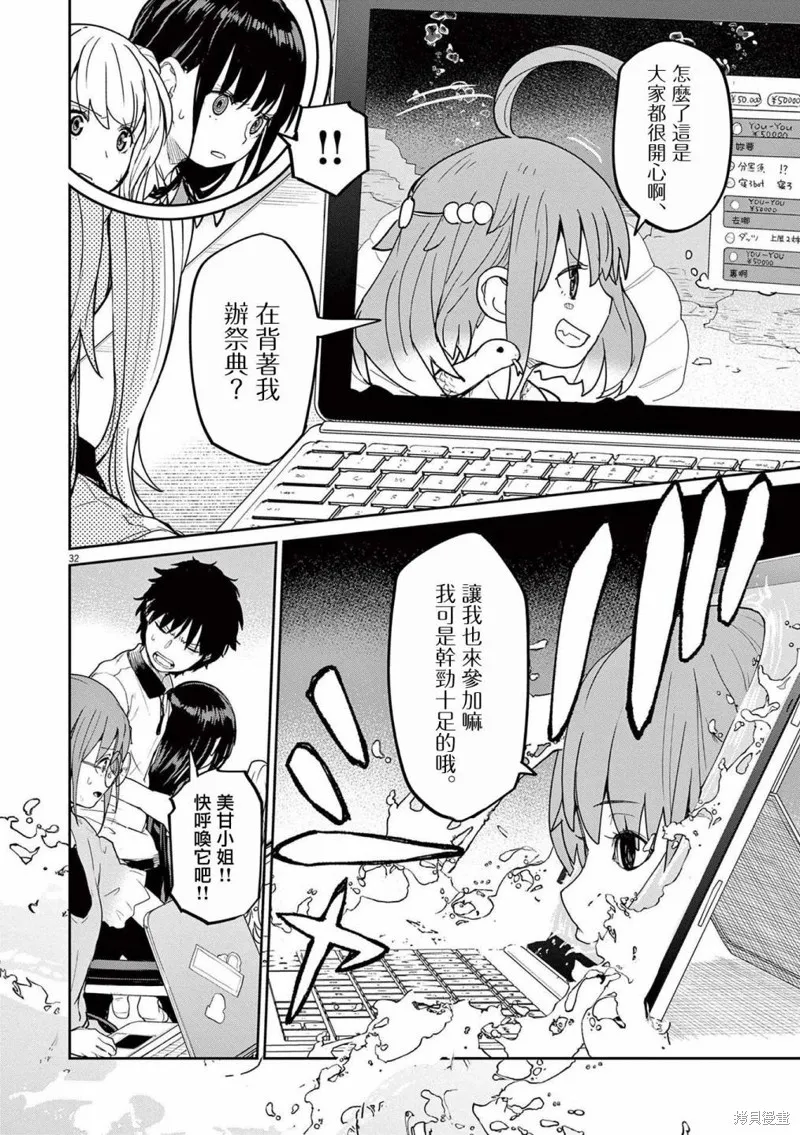 怪异×少女×神隐,第37话,第12张