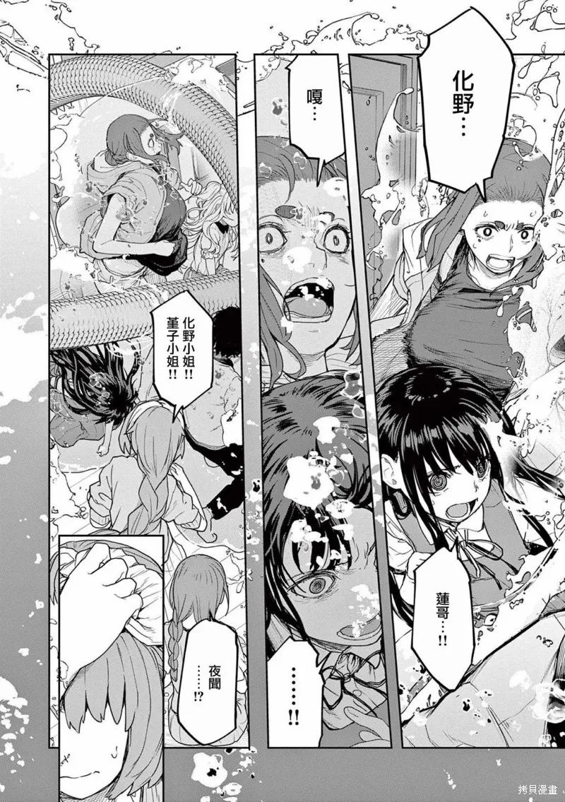 怪异×少女×神隐,第37话,第14张