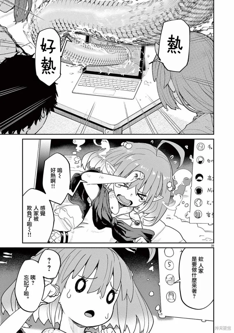怪异×少女×神隐,第37话,第18张