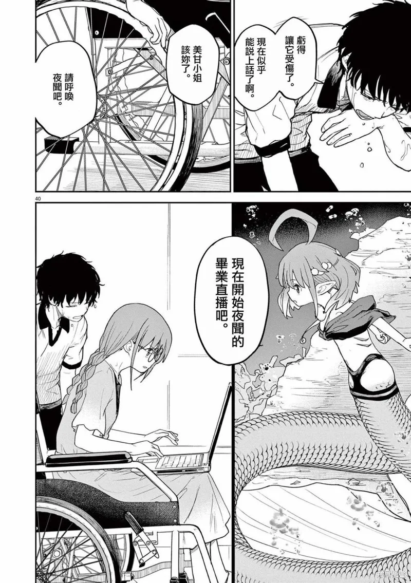 怪异×少女×神隐,第37话,第19张