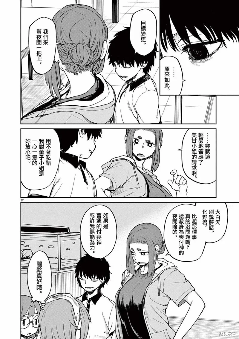 怪异×少女×神隐,第37话,第2张