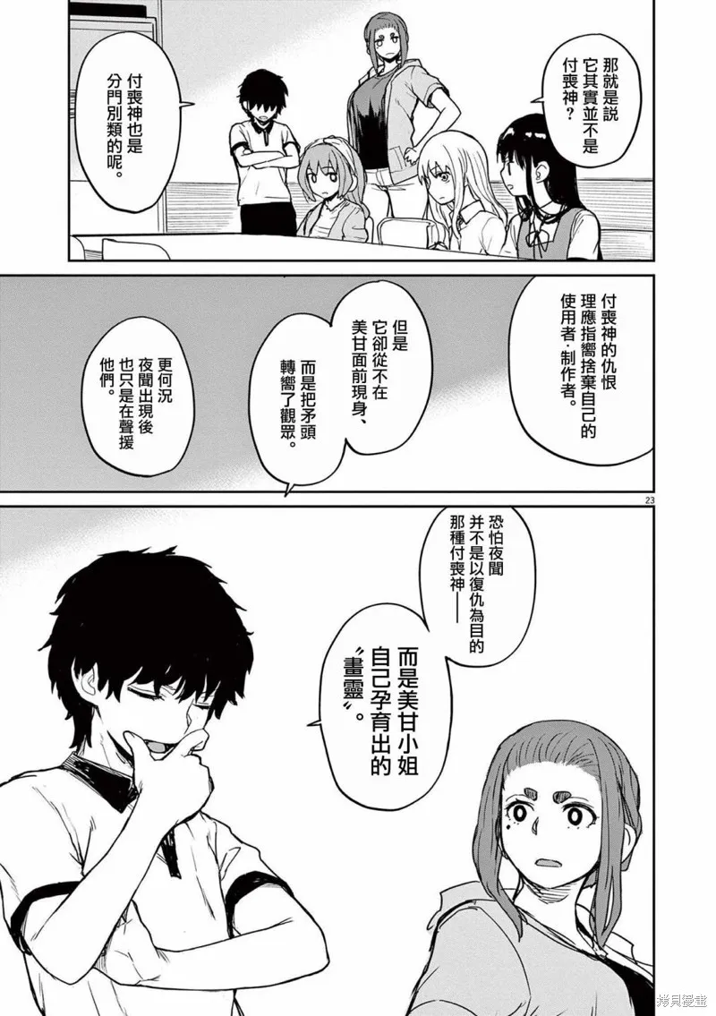 怪异×少女×神隐,第37话,第3张