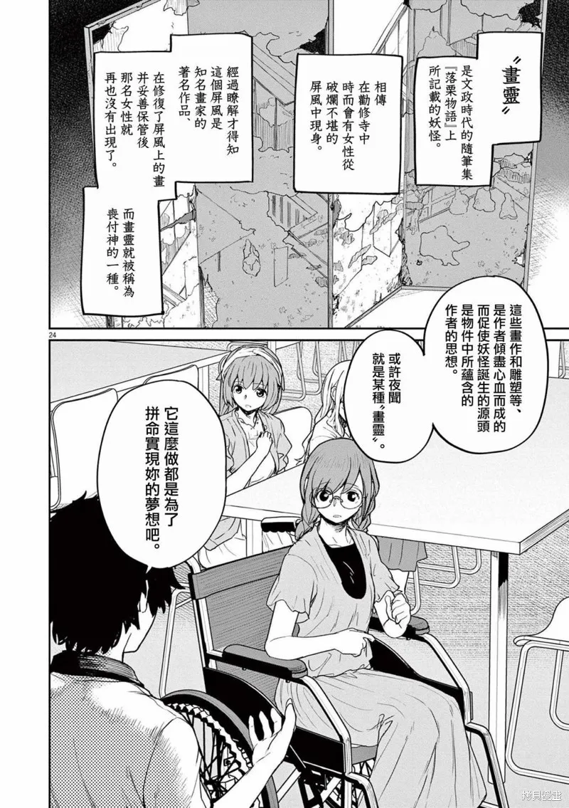 怪异×少女×神隐,第37话,第4张