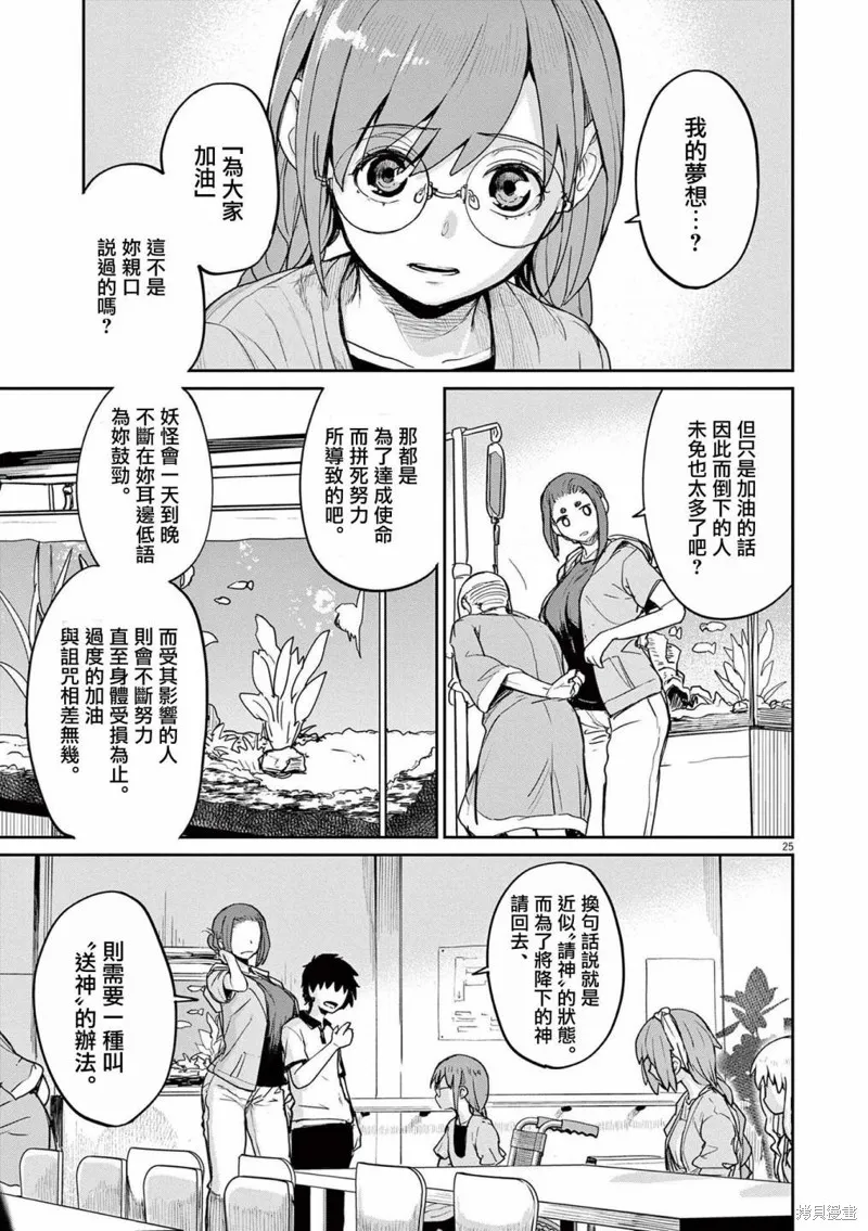 怪异×少女×神隐,第37话,第5张