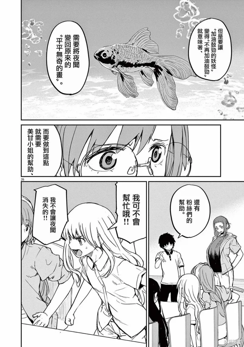 怪异×少女×神隐,第37话,第6张