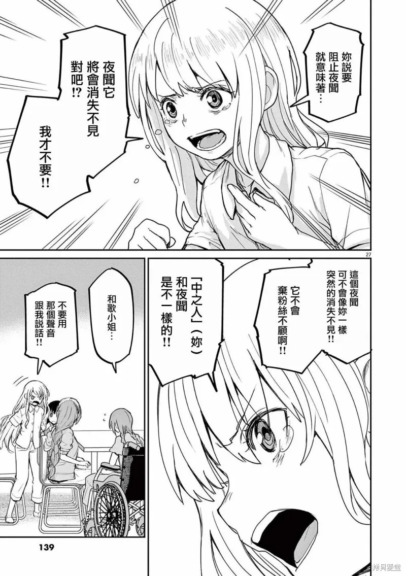 怪异×少女×神隐,第37话,第7张