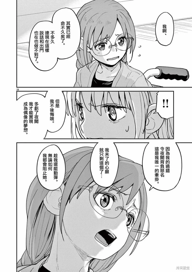 怪异×少女×神隐,第37话,第8张