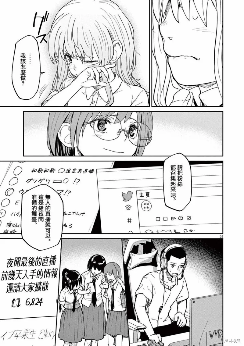 怪异×少女×神隐,第37话,第9张