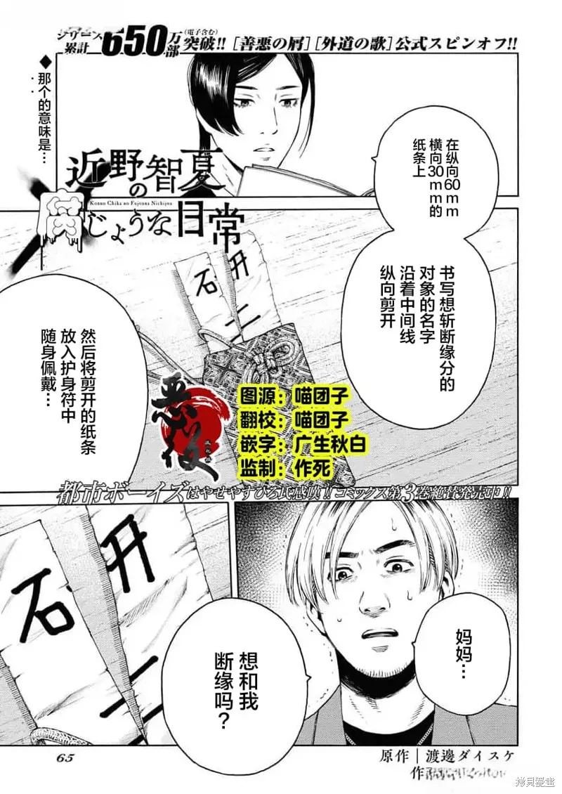近野智夏的腐女詭異探案日常,第25話,第1张
