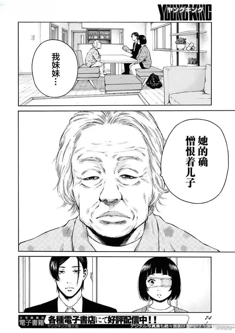 近野智夏的腐女詭異探案日常,第25話,第10张