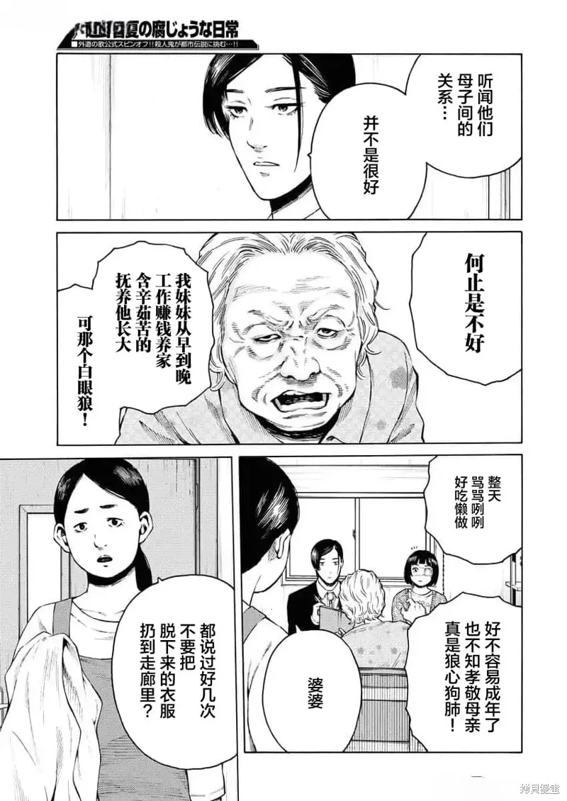 近野智夏的腐女詭異探案日常,第25話,第11张