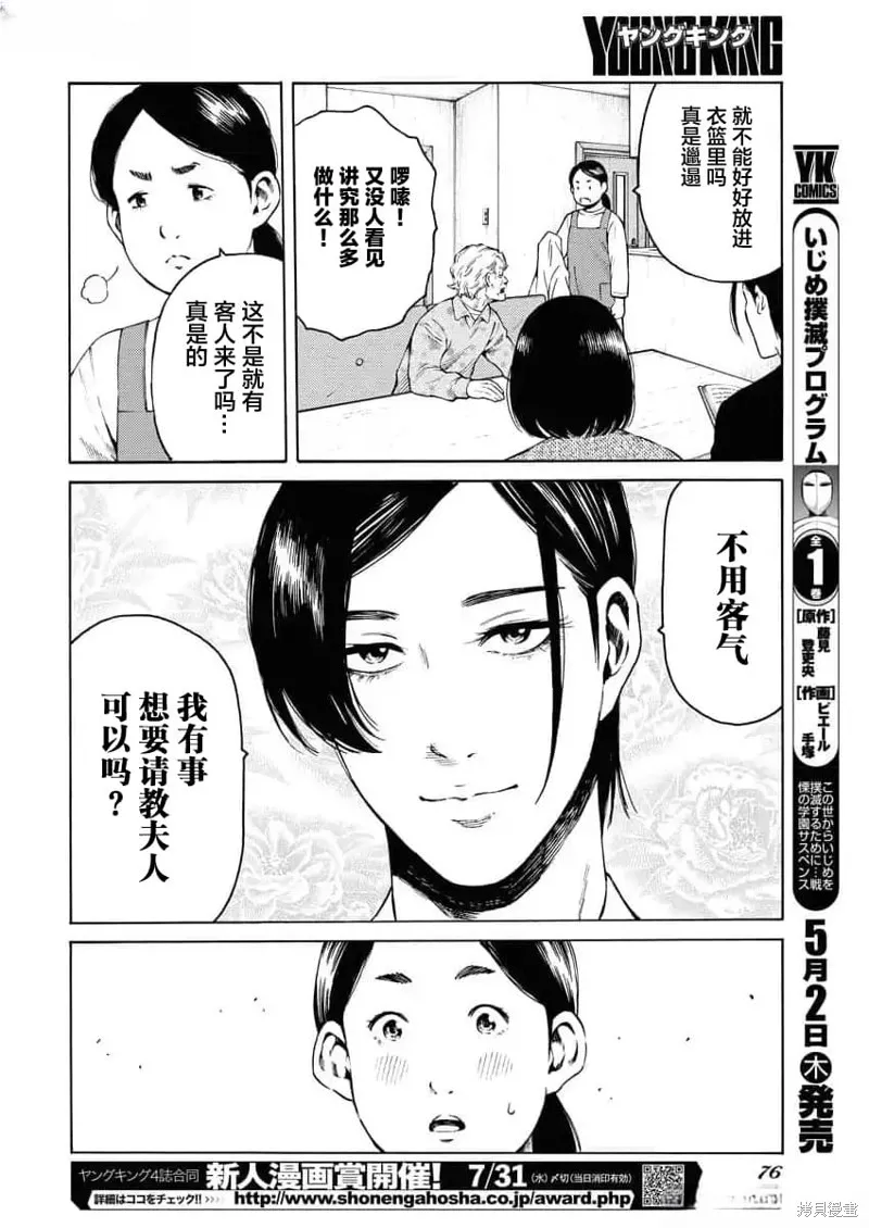 近野智夏的腐女詭異探案日常,第25話,第12张