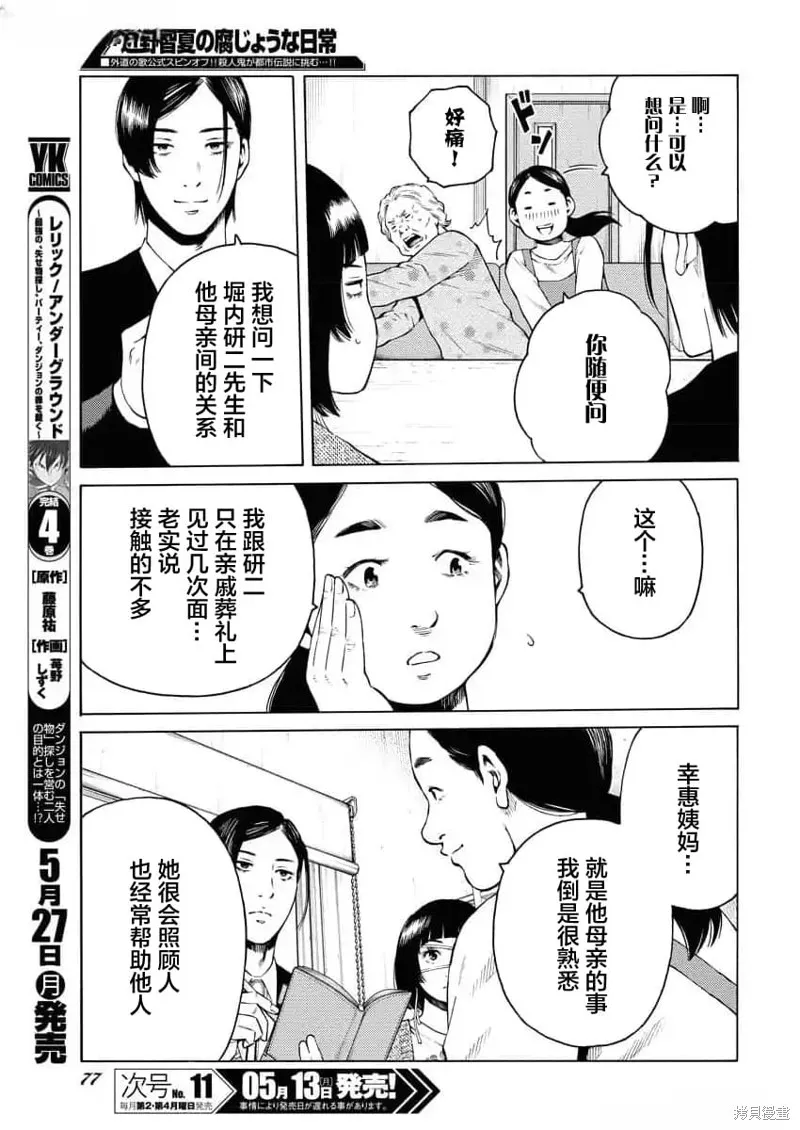 近野智夏的腐女詭異探案日常,第25話,第13张