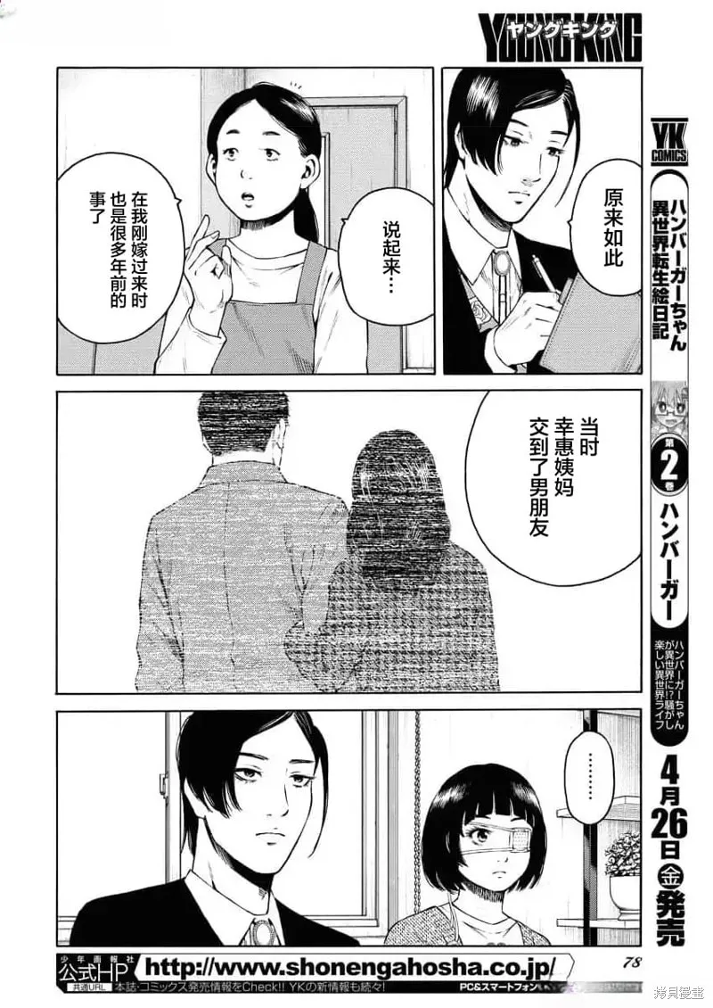 近野智夏的腐女詭異探案日常,第25話,第14张