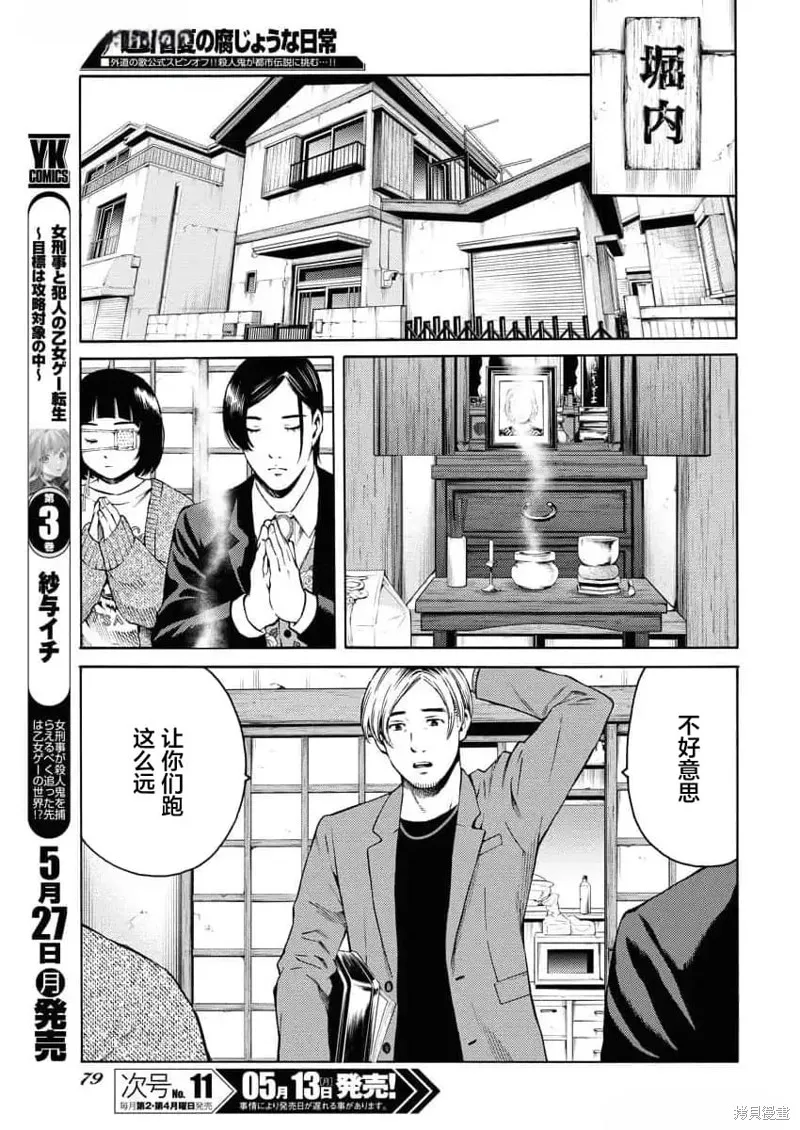 近野智夏的腐女詭異探案日常,第25話,第15张