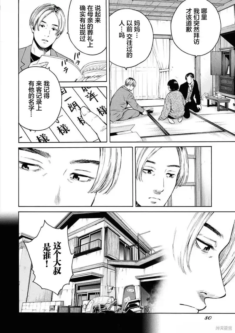 近野智夏的腐女詭異探案日常,第25話,第16张