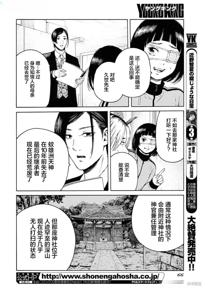 近野智夏的腐女詭異探案日常,第25話,第2张