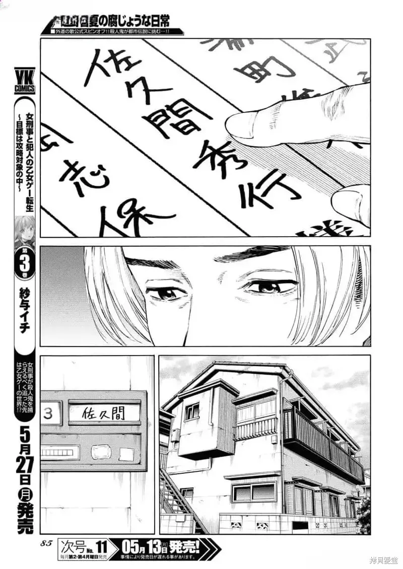 近野智夏的腐女詭異探案日常,第25話,第21张