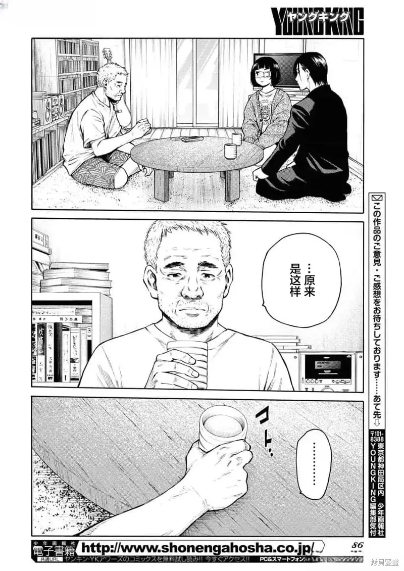 近野智夏的腐女詭異探案日常,第25話,第22张