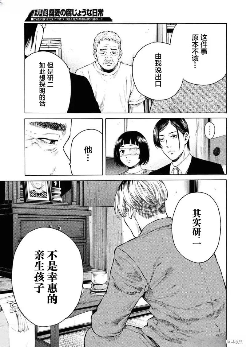 近野智夏的腐女詭異探案日常,第25話,第23张