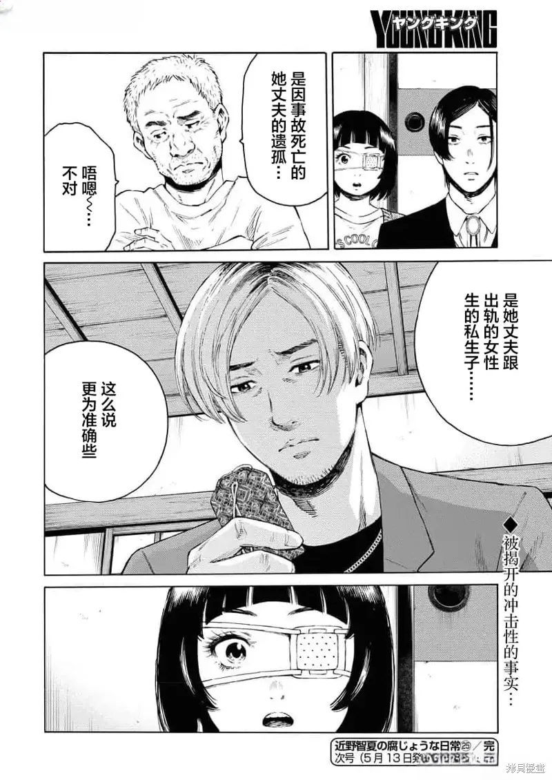 近野智夏的腐女詭異探案日常,第25話,第24张