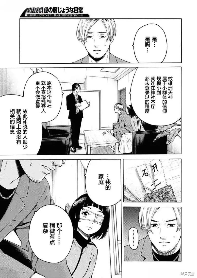 近野智夏的腐女詭異探案日常,第25話,第3张