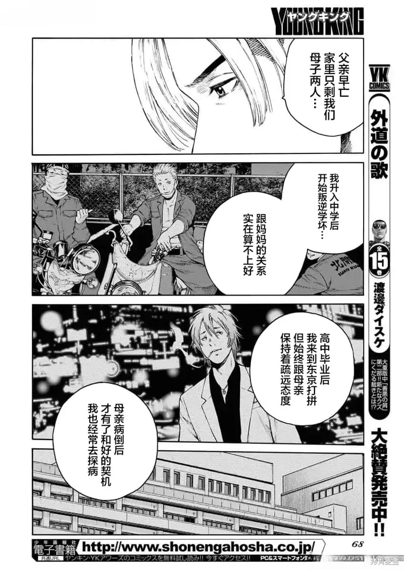 近野智夏的腐女詭異探案日常,第25話,第4张
