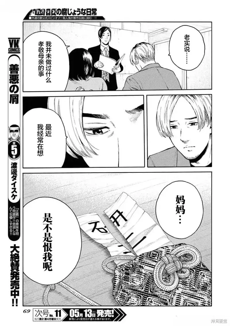 近野智夏的腐女詭異探案日常,第25話,第5张