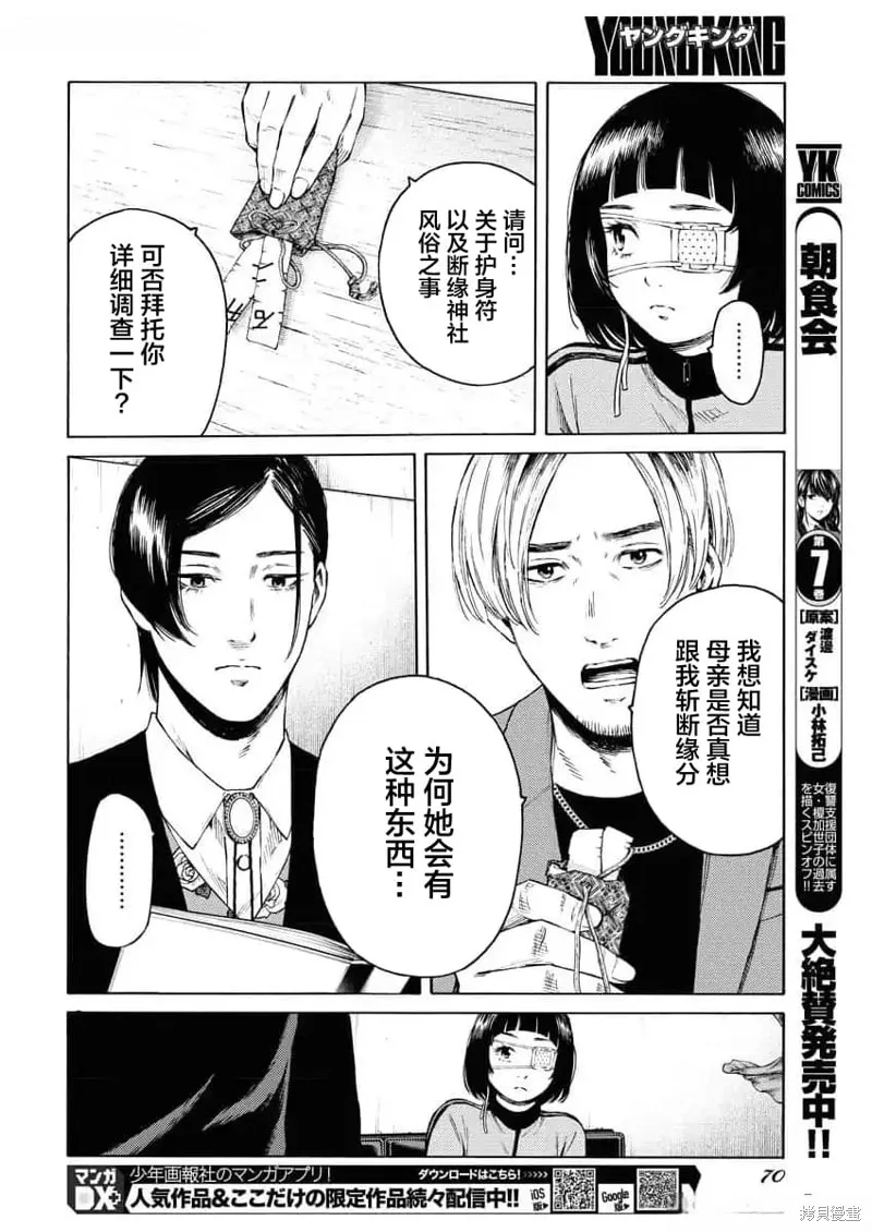 近野智夏的腐女詭異探案日常,第25話,第6张