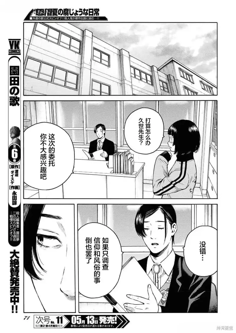 近野智夏的腐女詭異探案日常,第25話,第7张