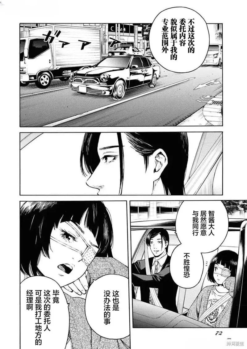 近野智夏的腐女詭異探案日常,第25話,第8张