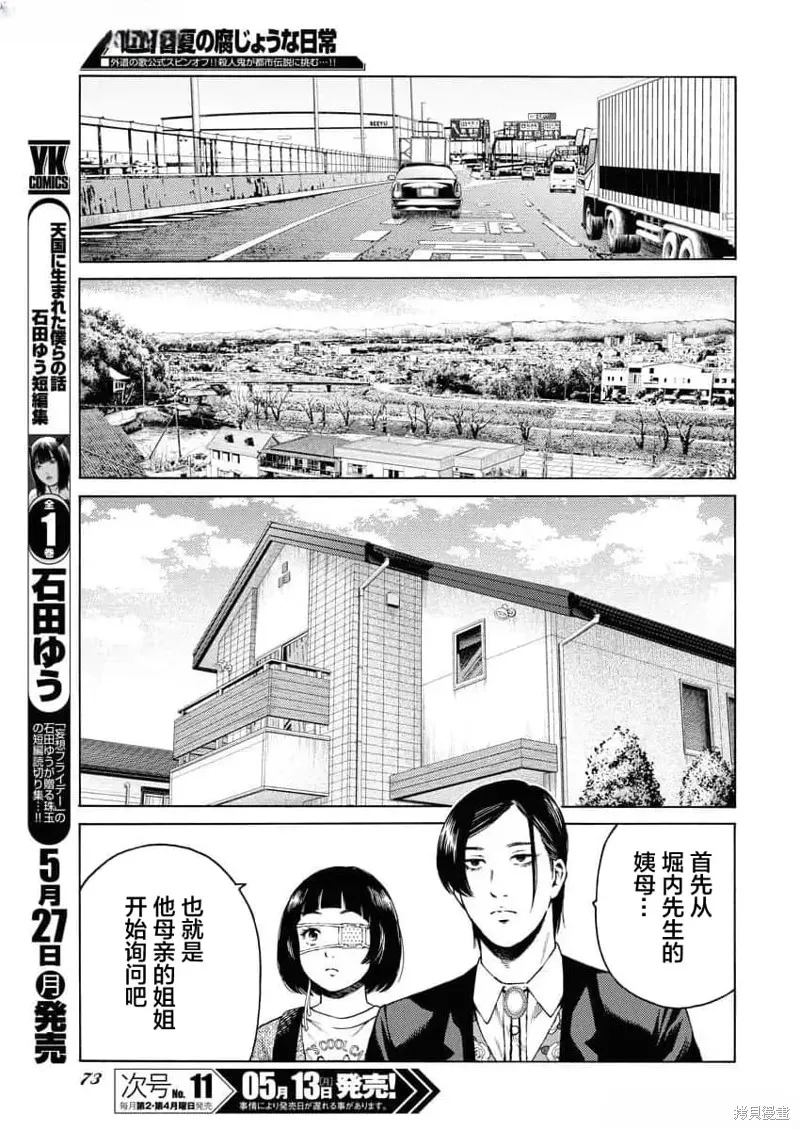 近野智夏的腐女詭異探案日常,第25話,第9张