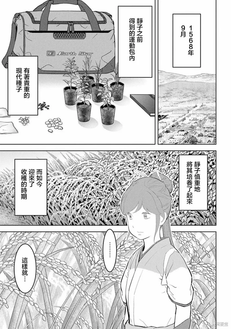 戰國小町苦勞譚-農耕戲畫,第28幕  量產,第1张