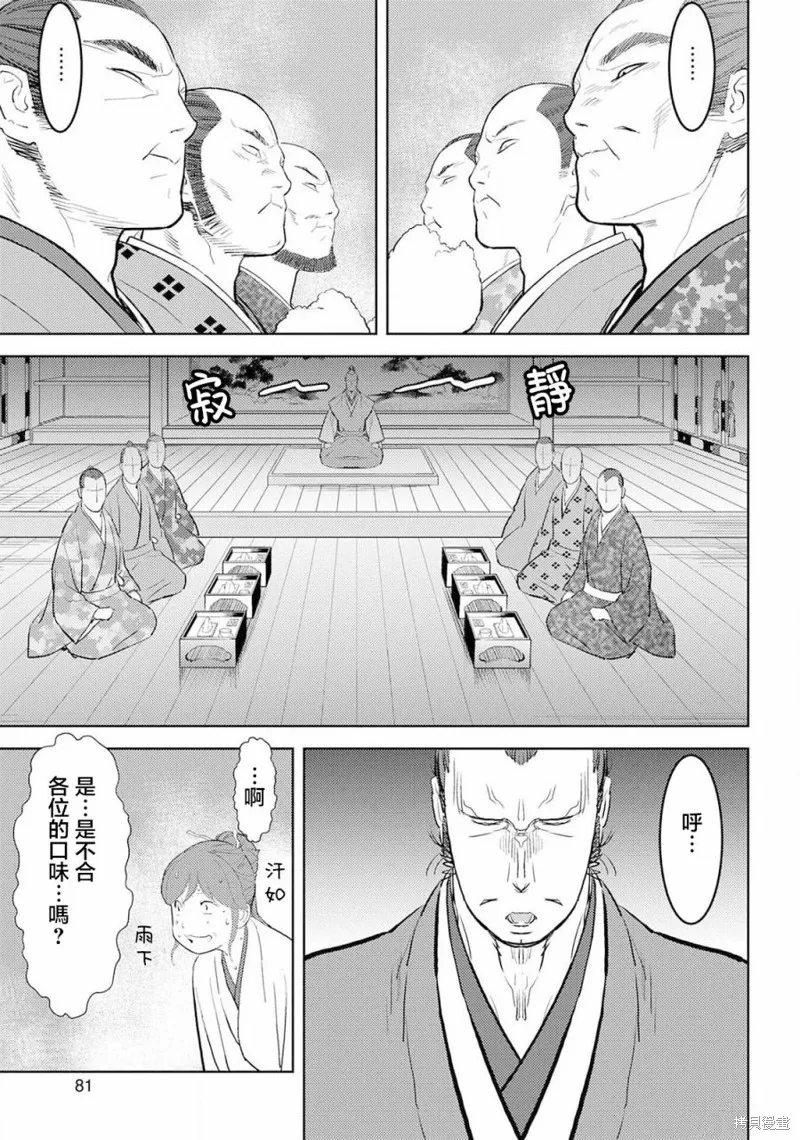 戰國小町苦勞譚-農耕戲畫,第28幕  量產,第13张