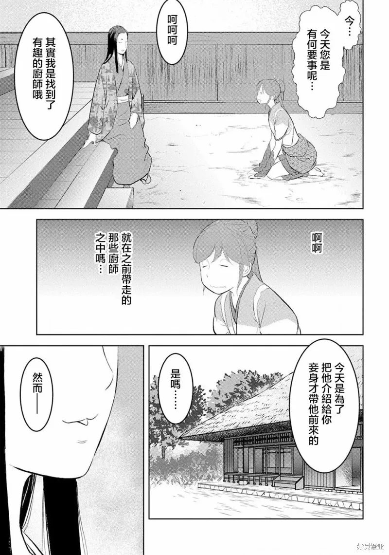 戰國小町苦勞譚-農耕戲畫,第28幕  量產,第17张