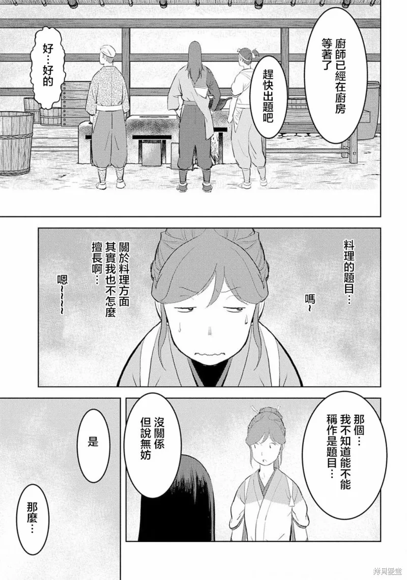 戰國小町苦勞譚-農耕戲畫,第28幕  量產,第19张