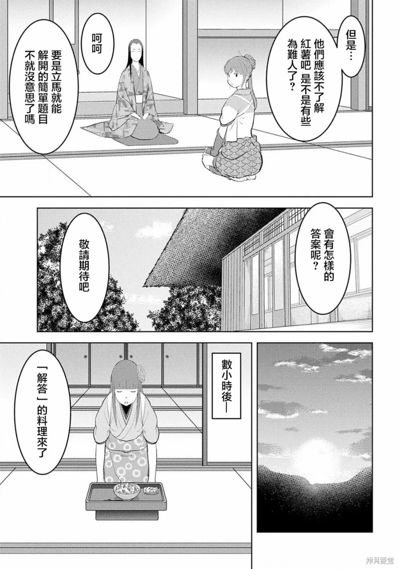 戰國小町苦勞譚-農耕戲畫,第28幕  量產,第23张
