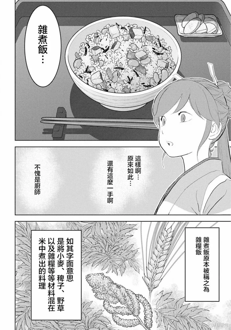 戰國小町苦勞譚-農耕戲畫,第28幕  量產,第24张