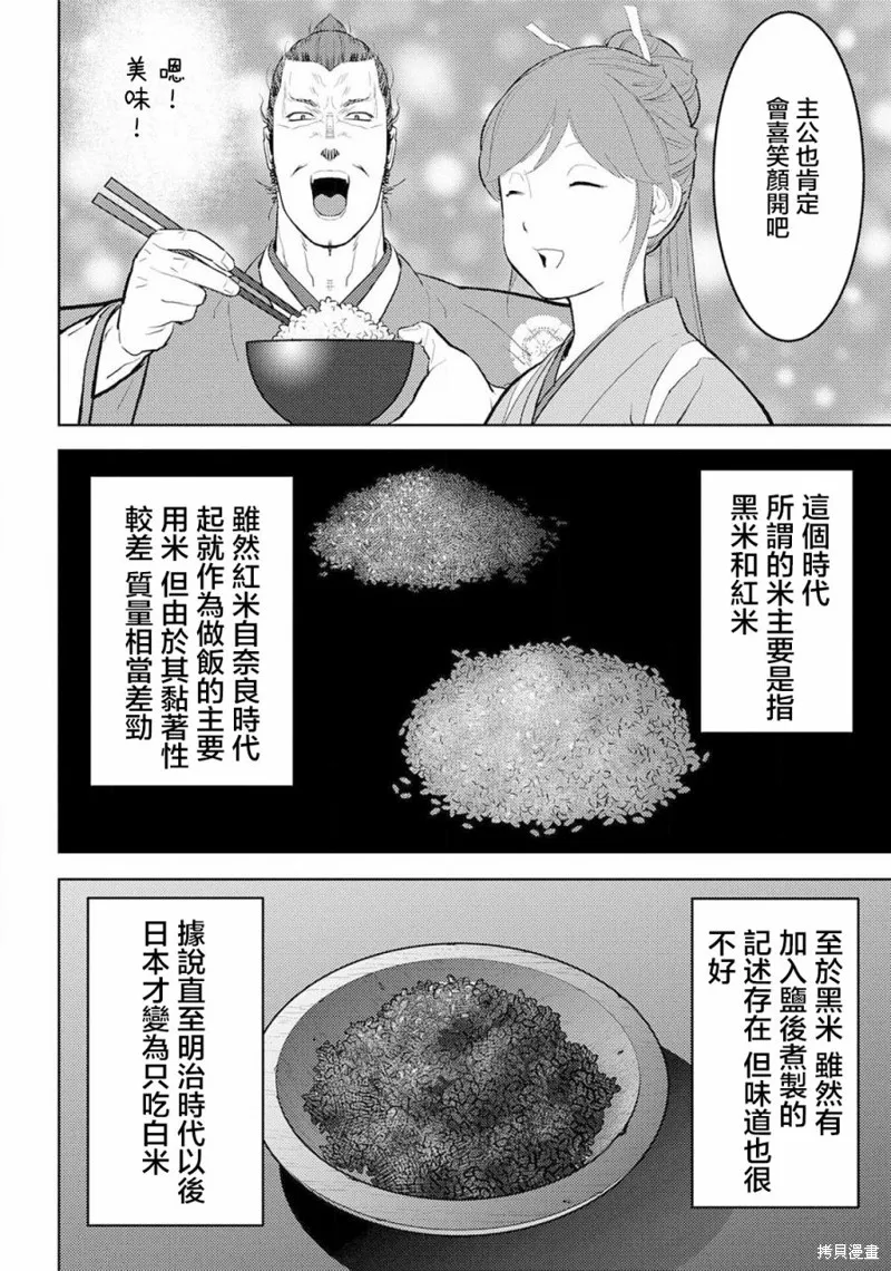 戰國小町苦勞譚-農耕戲畫,第28幕  量產,第4张