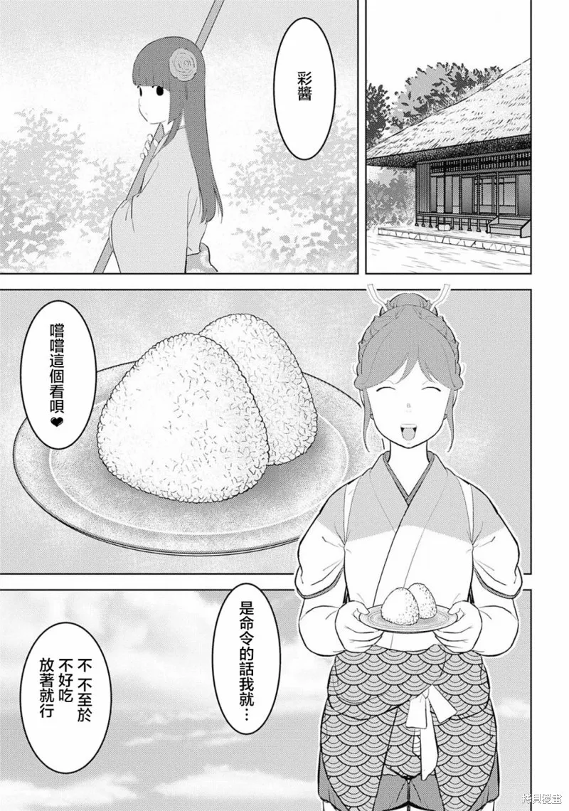 戰國小町苦勞譚-農耕戲畫,第28幕  量產,第7张